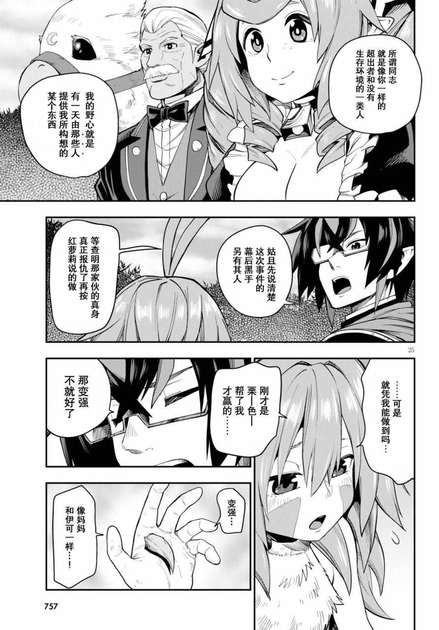 《金色的文字使》漫画 055集