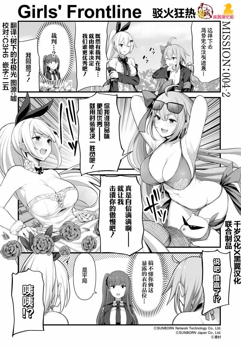 《少女前线官方四格》漫画 011集