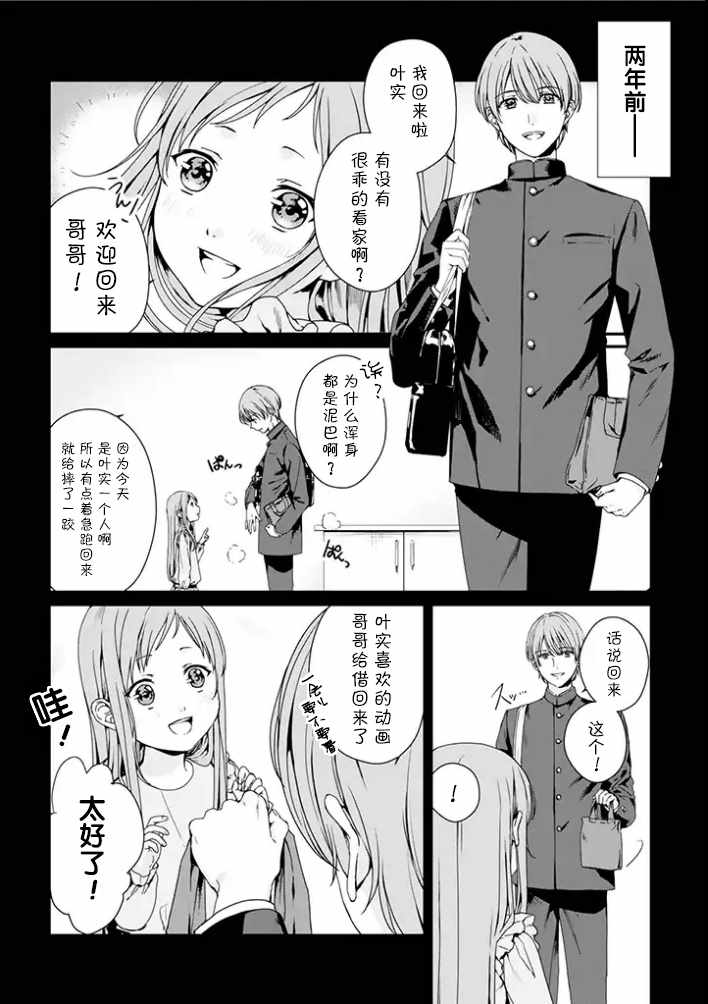 《租赁欧尼酱》漫画 003集