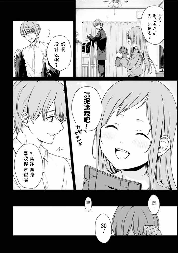 《租赁欧尼酱》漫画 003集