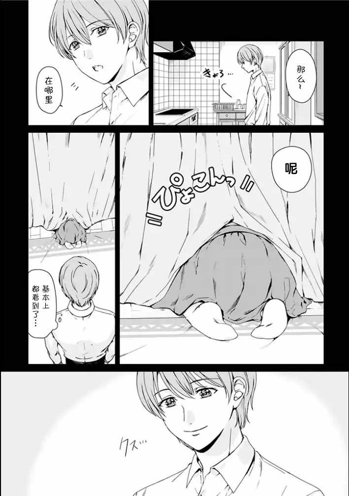 《租赁欧尼酱》漫画 003集