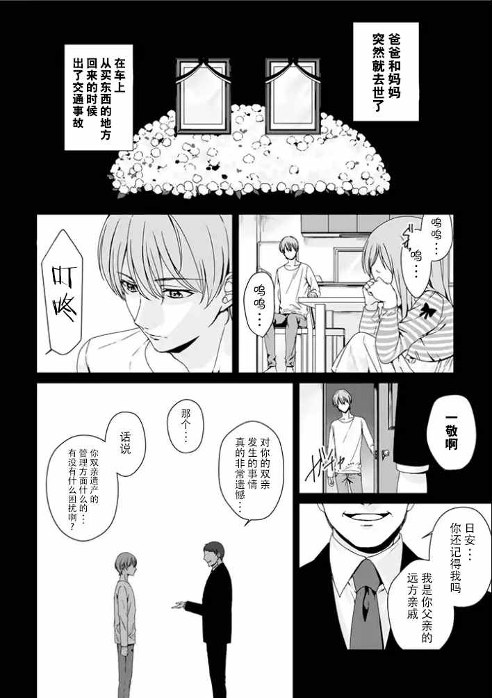 《租赁欧尼酱》漫画 003集