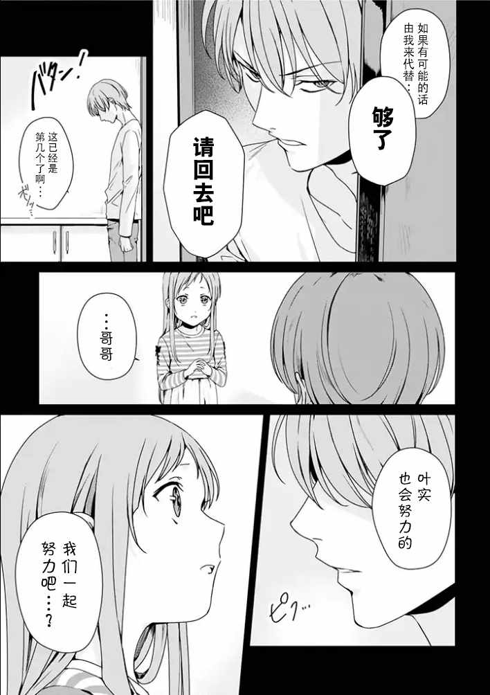 《租赁欧尼酱》漫画 003集