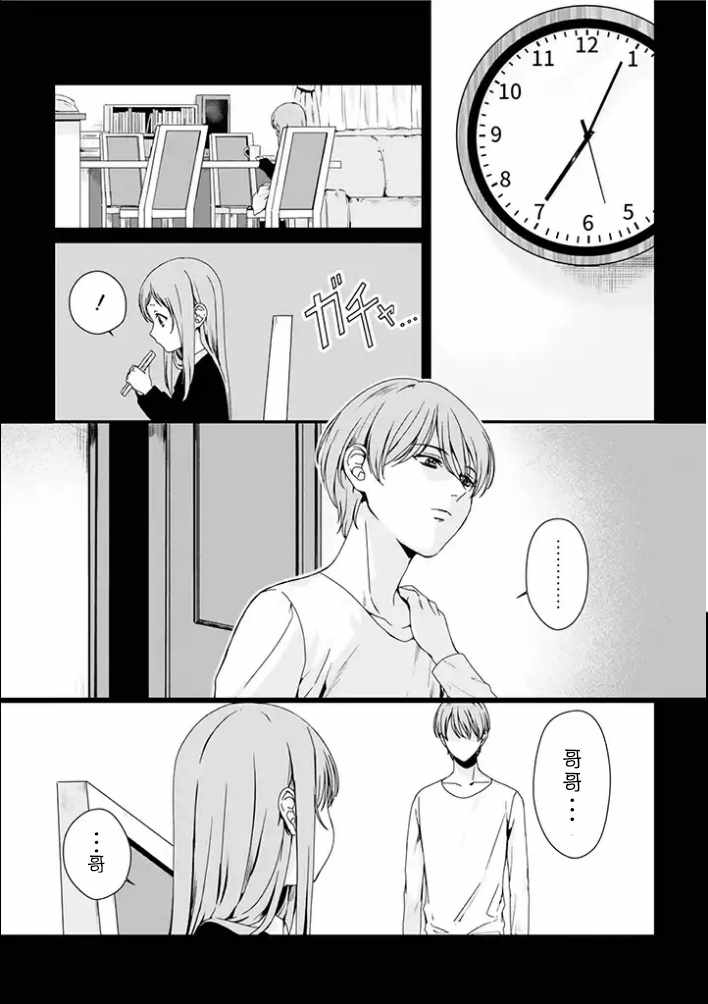 《租赁欧尼酱》漫画 003集