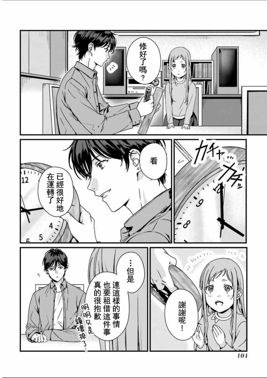 《租赁欧尼酱》漫画 004集