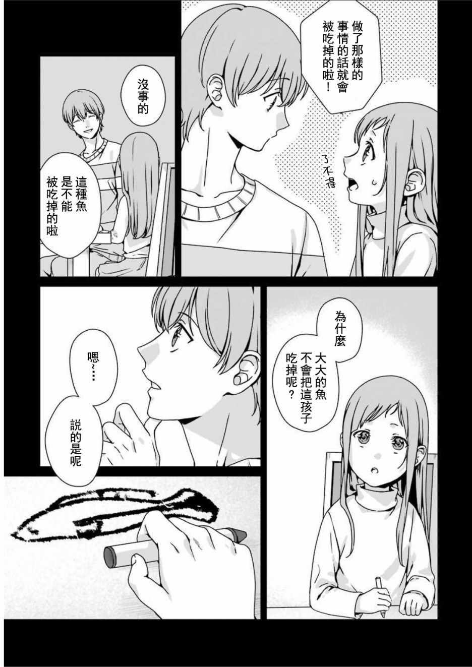 《租赁欧尼酱》漫画 004集