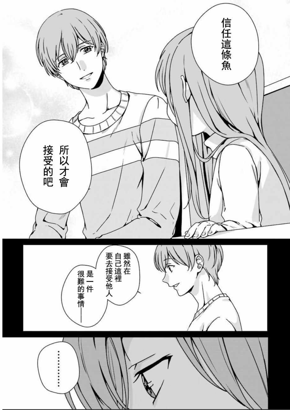 《租赁欧尼酱》漫画 004集