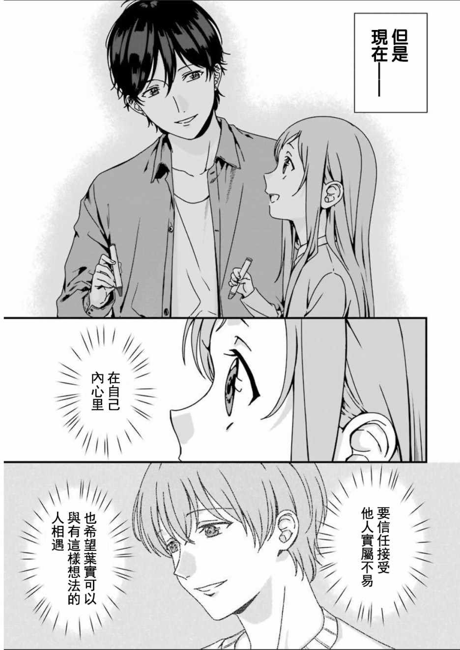 《租赁欧尼酱》漫画 004集