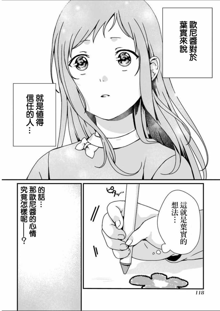 《租赁欧尼酱》漫画 004集