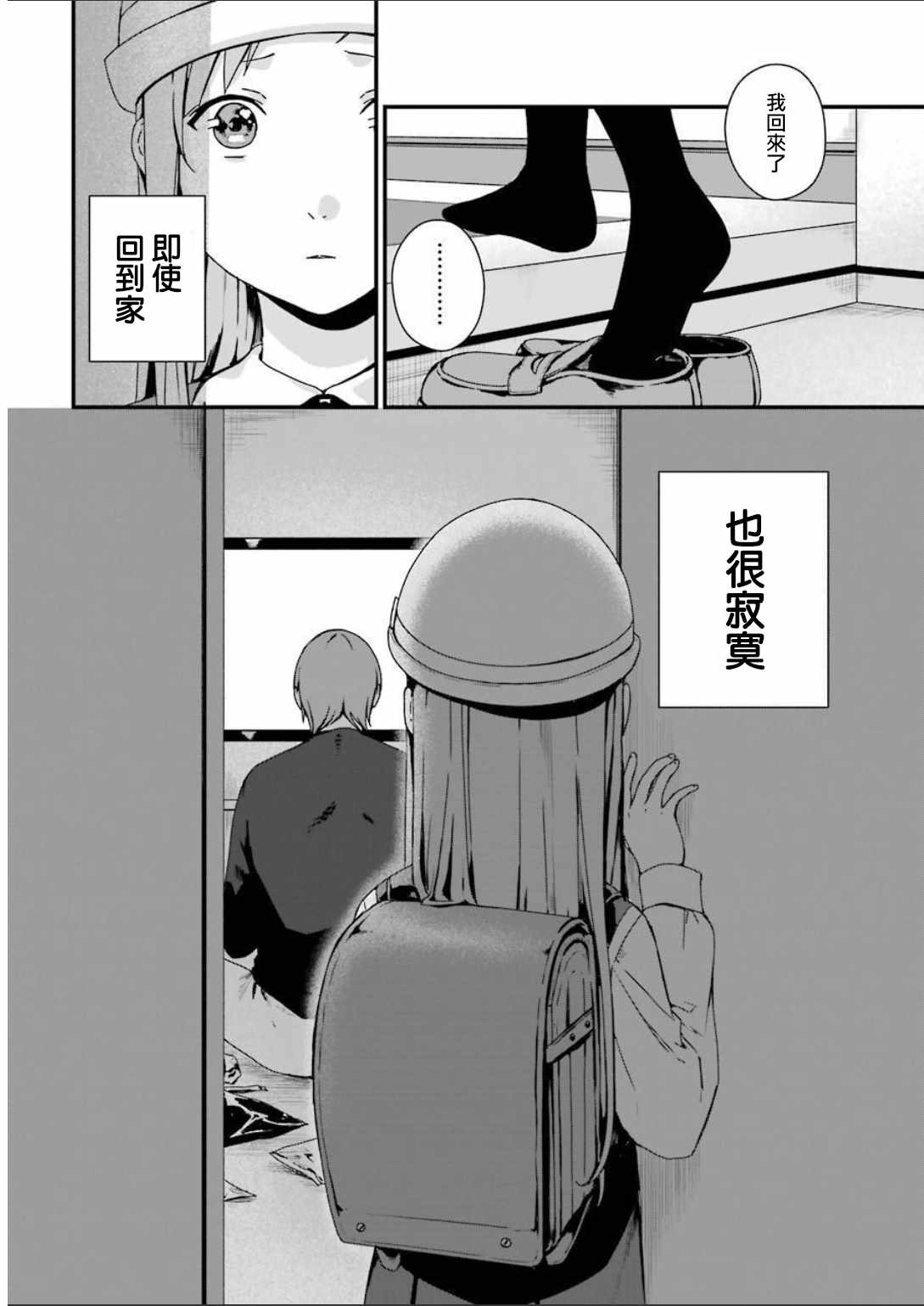 《租赁欧尼酱》漫画 005集