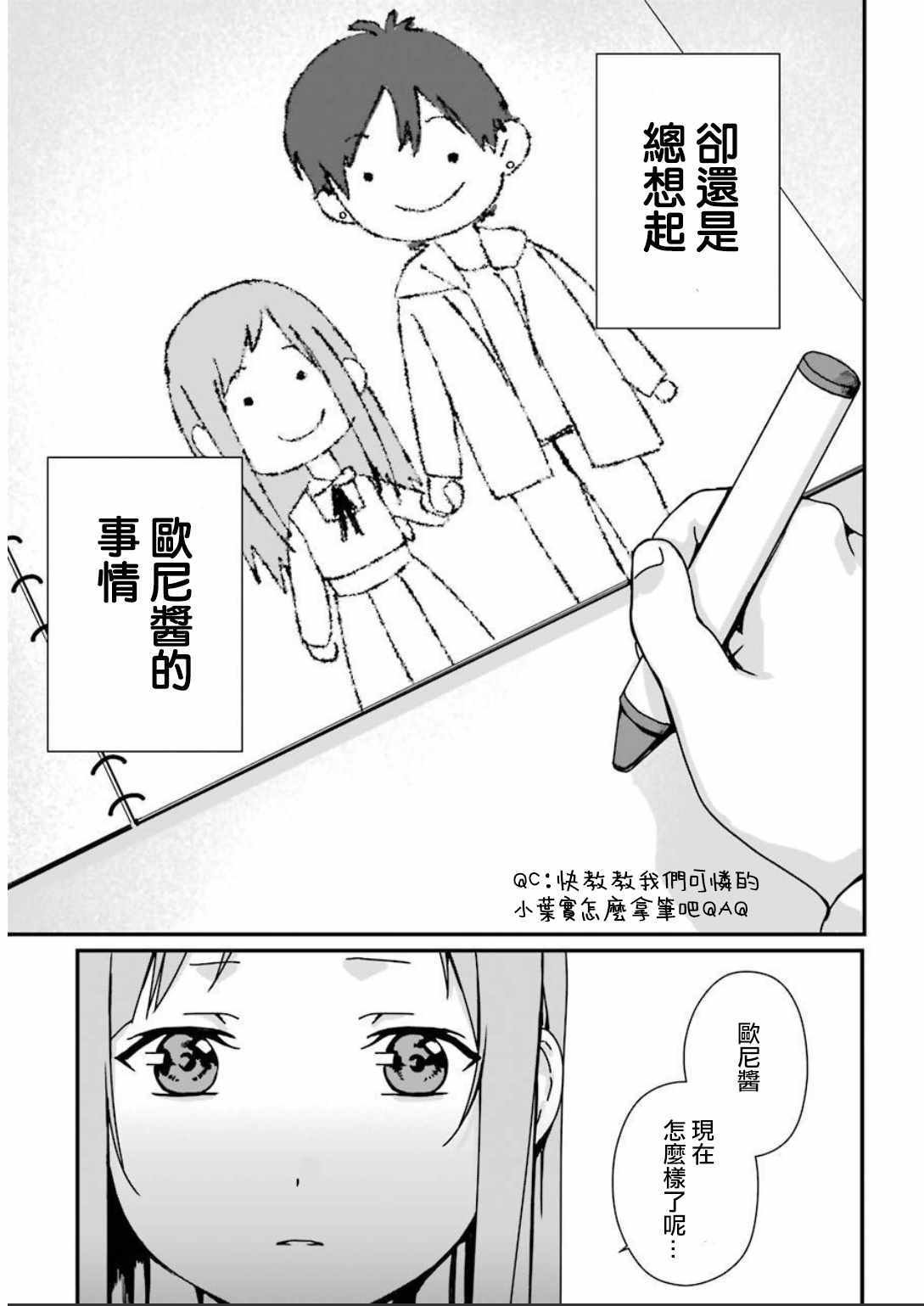 《租赁欧尼酱》漫画 005集