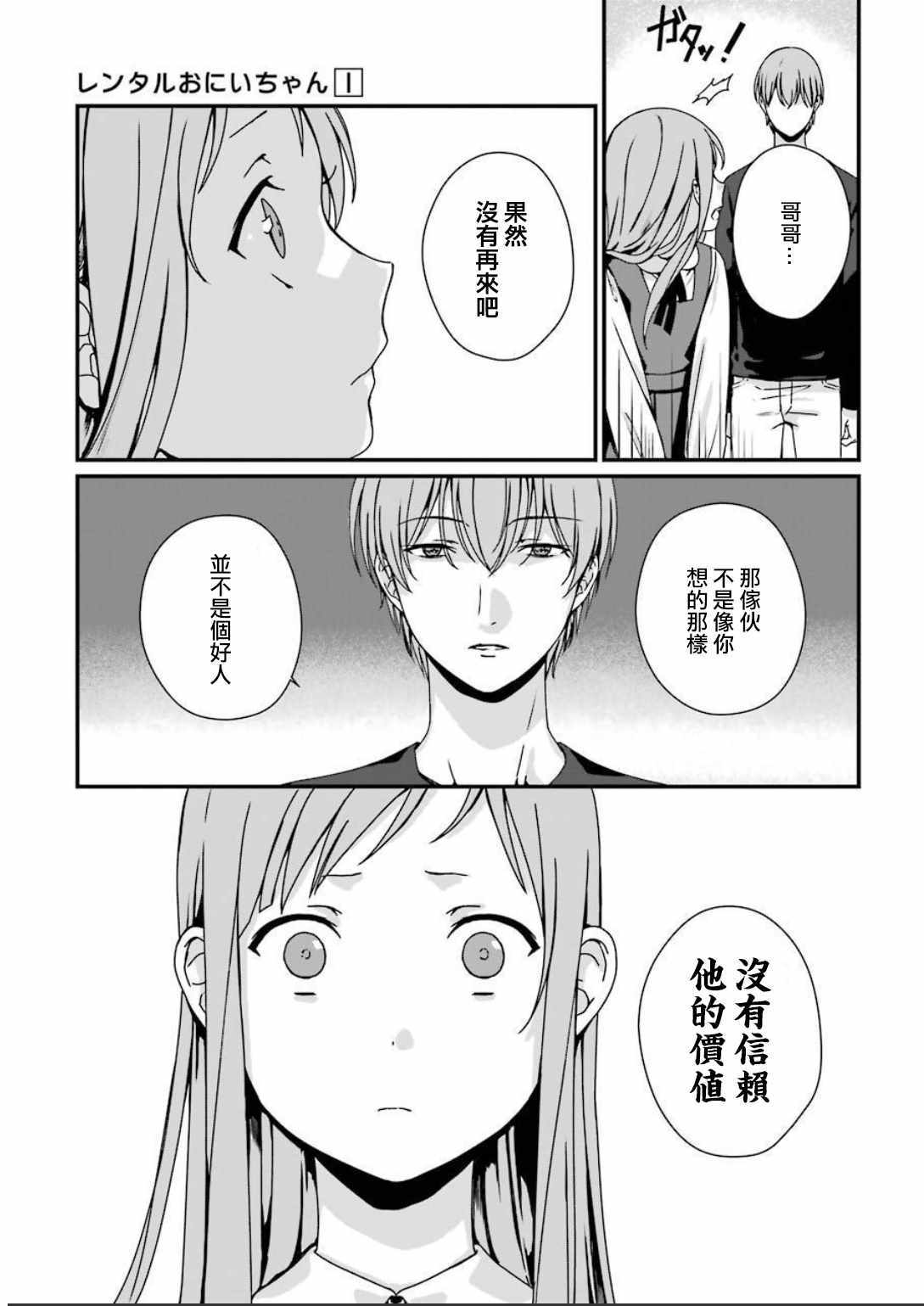 《租赁欧尼酱》漫画 005集