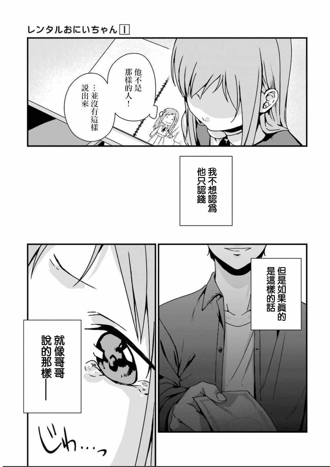 《租赁欧尼酱》漫画 005集