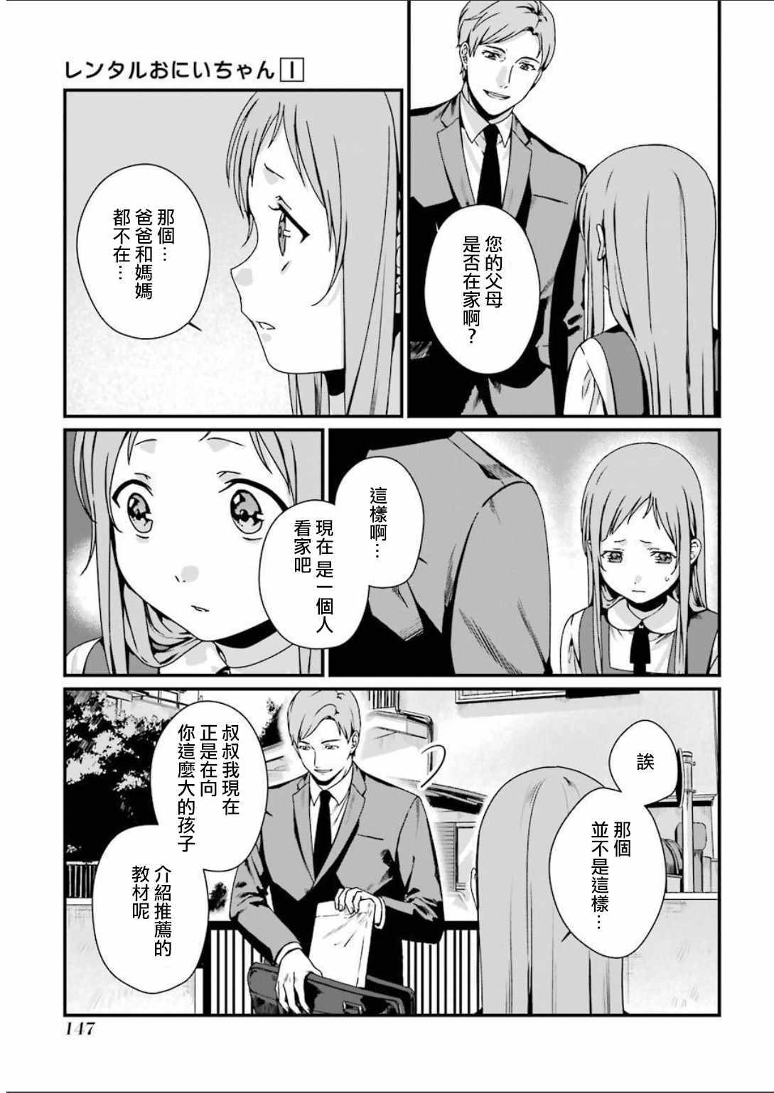 《租赁欧尼酱》漫画 005集