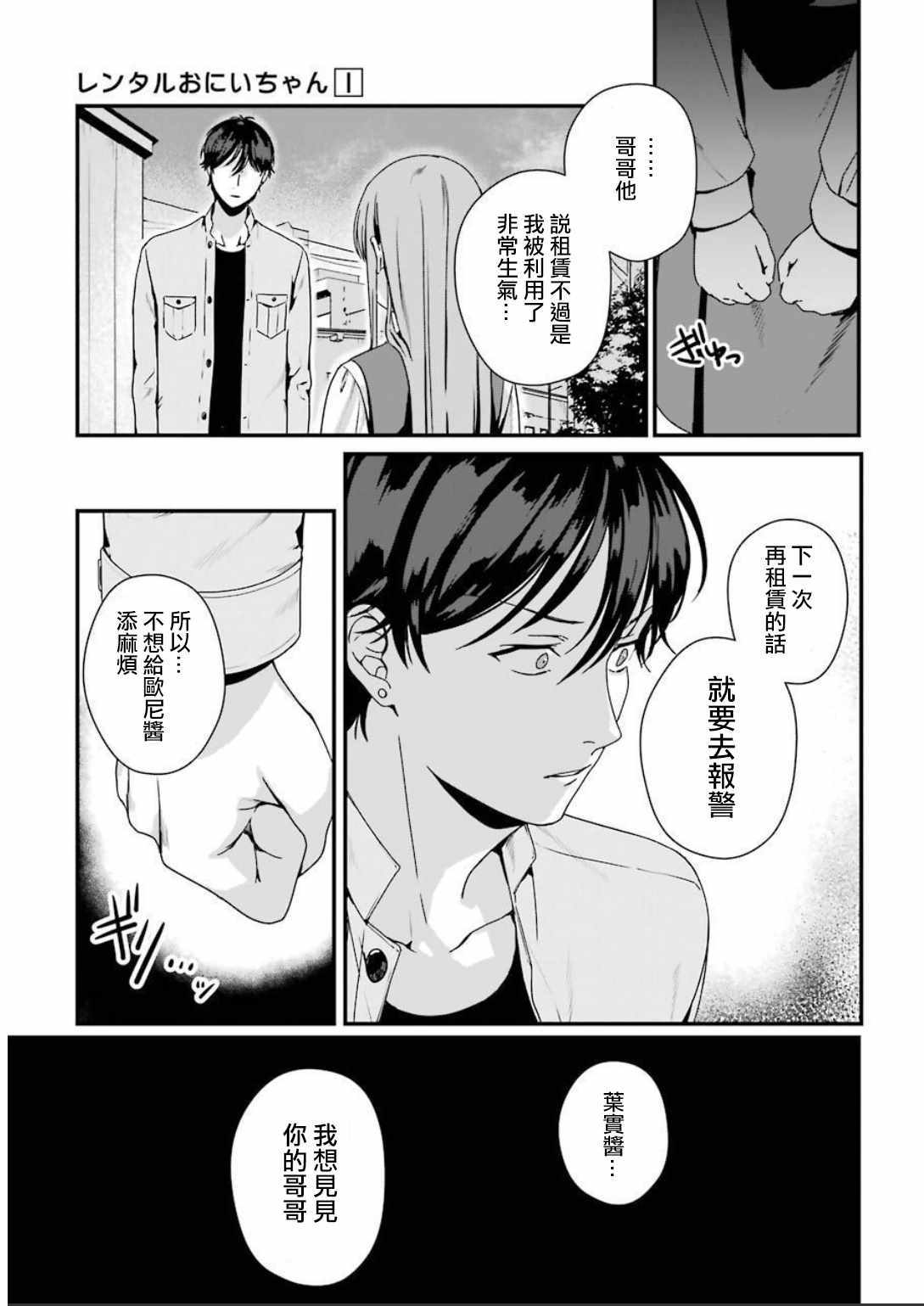 《租赁欧尼酱》漫画 005集