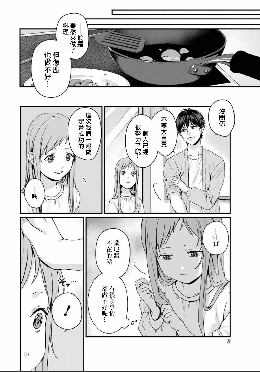 《租赁欧尼酱》漫画 006集