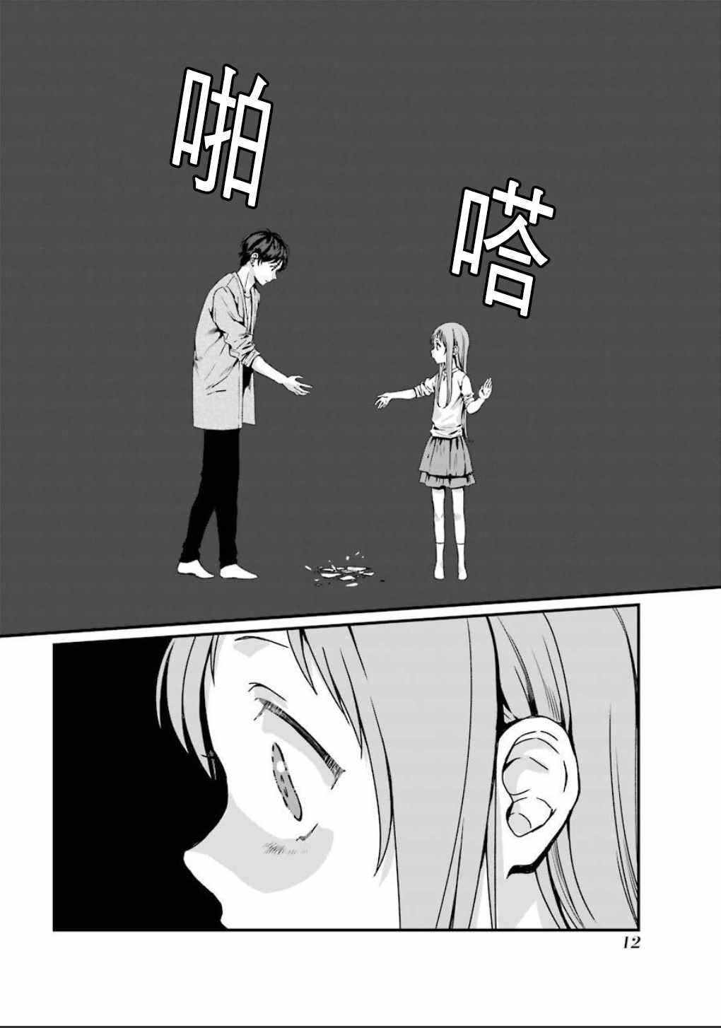 《租赁欧尼酱》漫画 006集