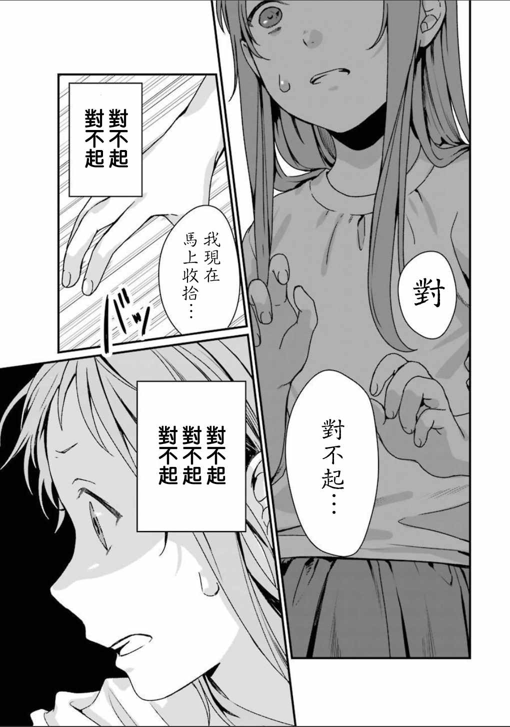 《租赁欧尼酱》漫画 006集