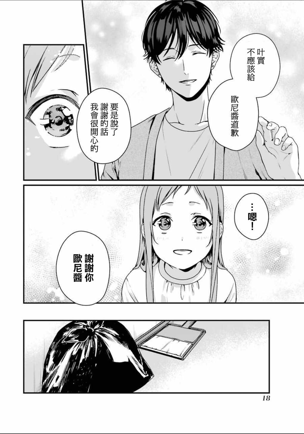 《租赁欧尼酱》漫画 006集