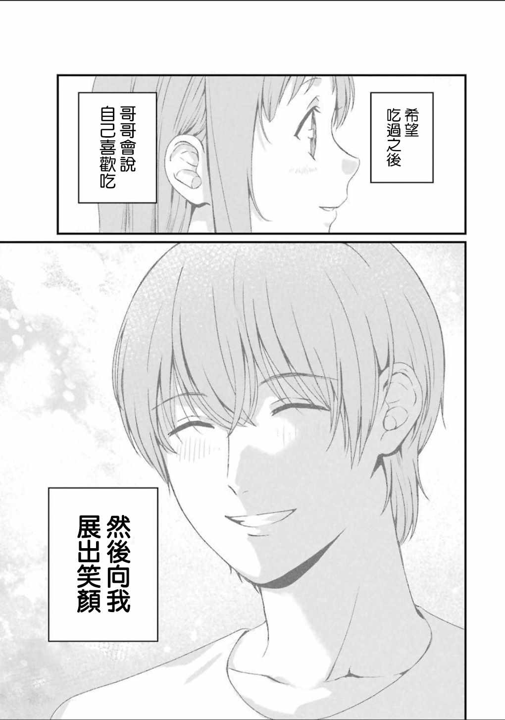 《租赁欧尼酱》漫画 006集