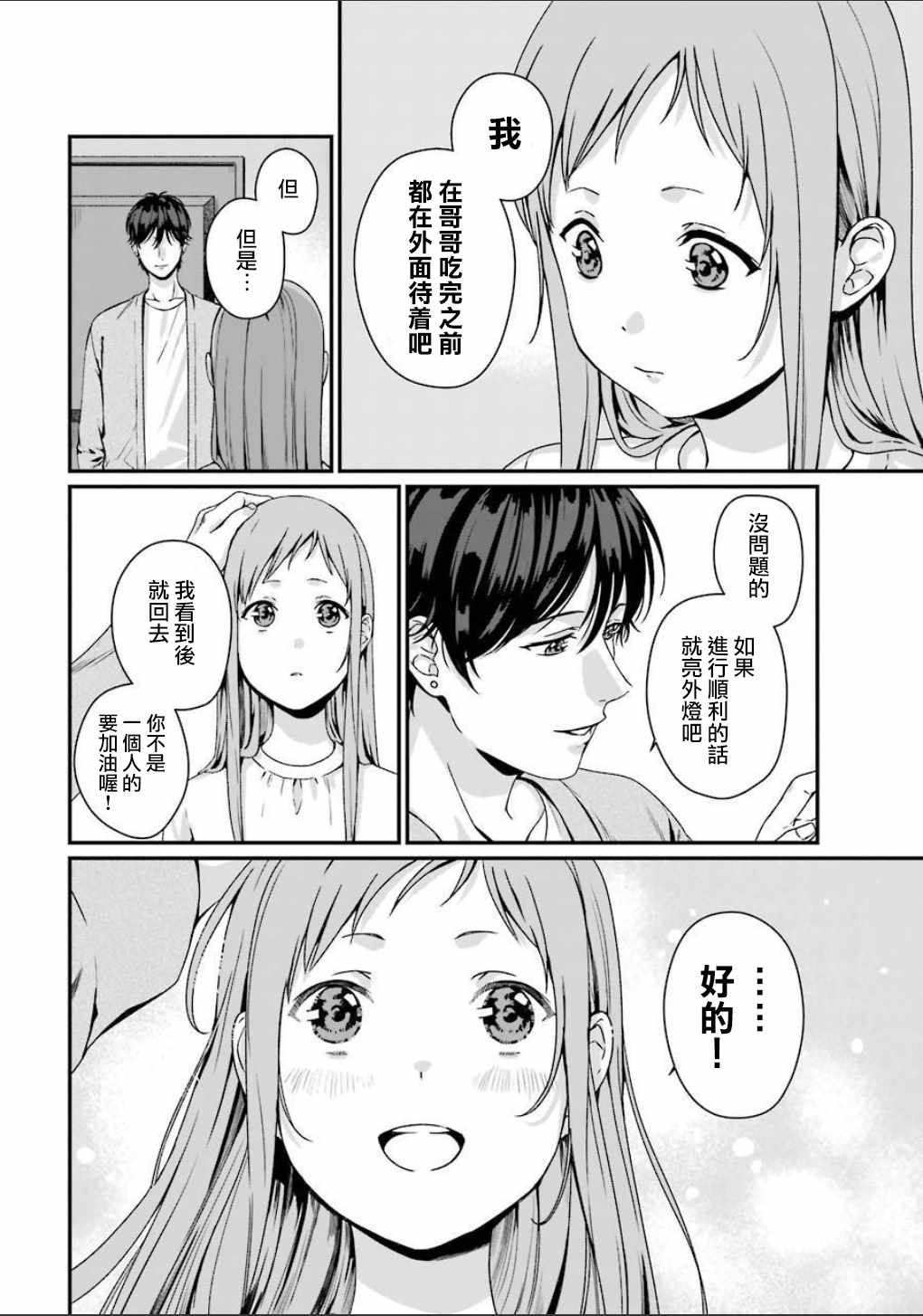 《租赁欧尼酱》漫画 006集