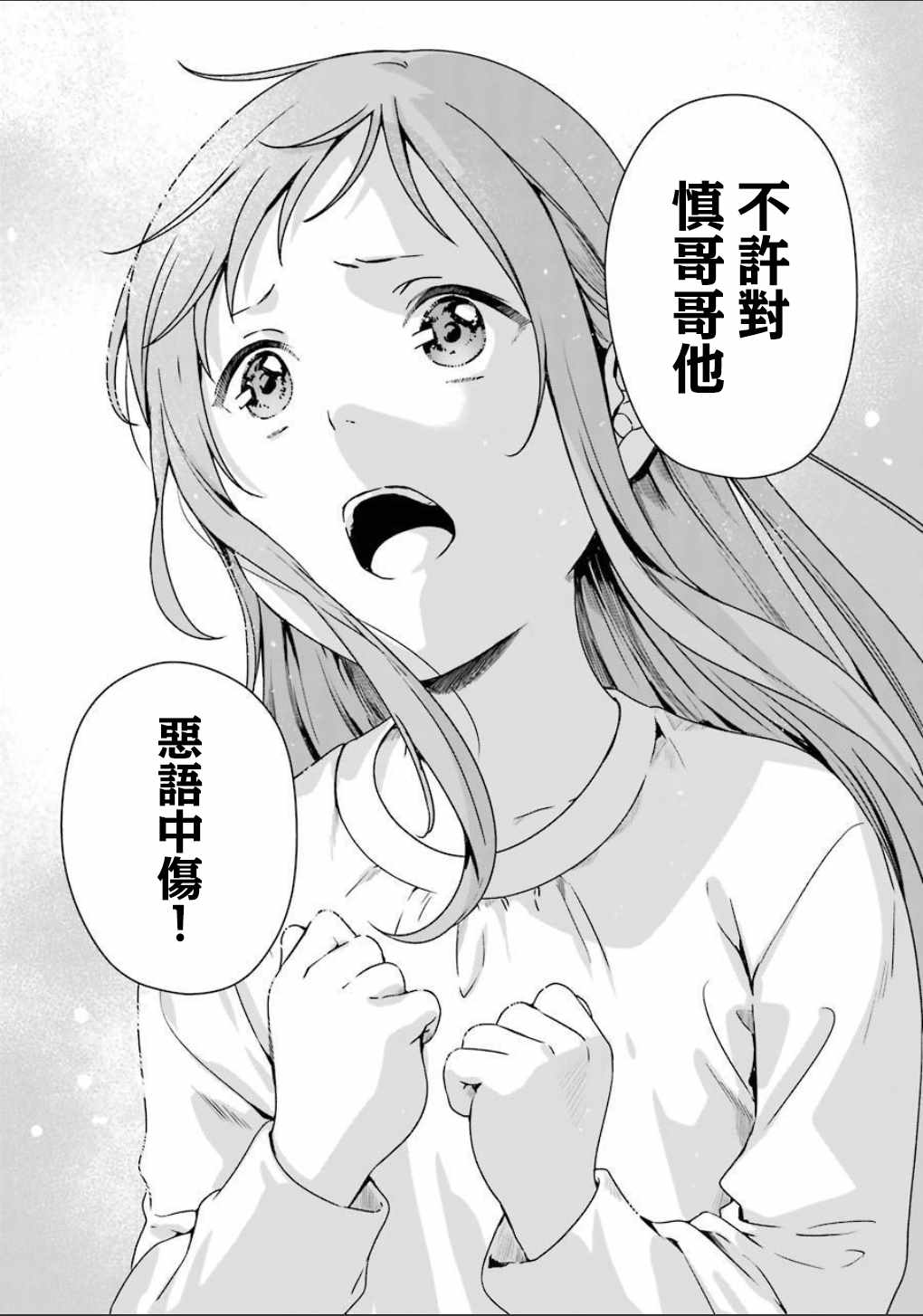 《租赁欧尼酱》漫画 006集