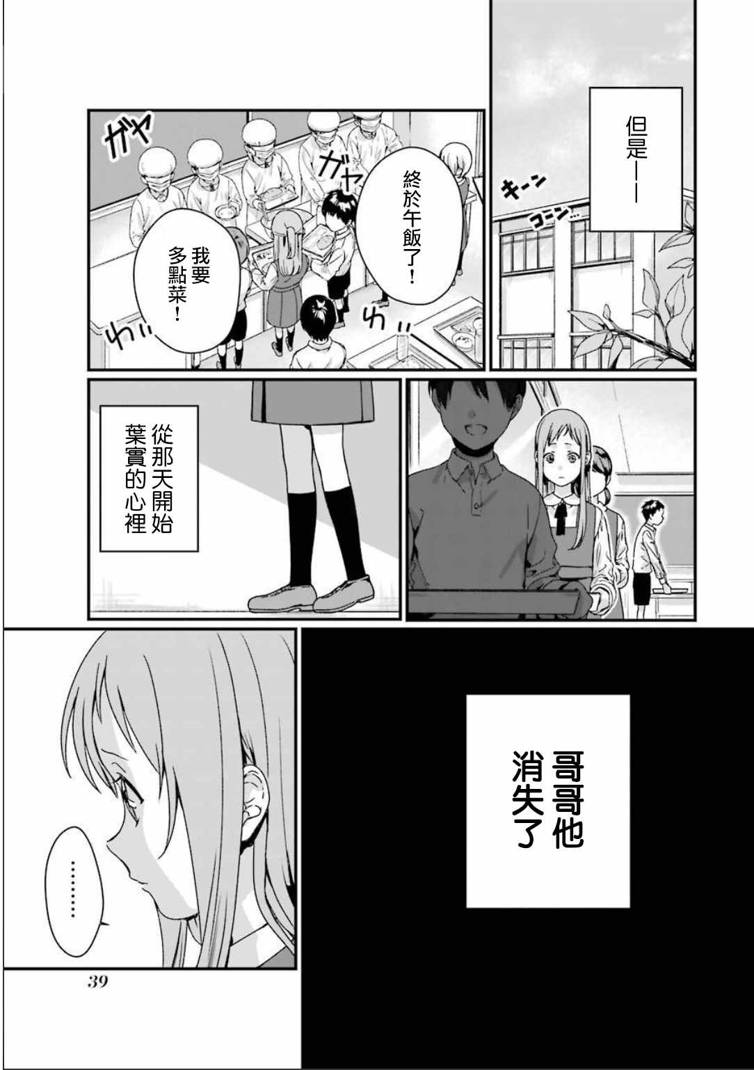 《租赁欧尼酱》漫画 006集