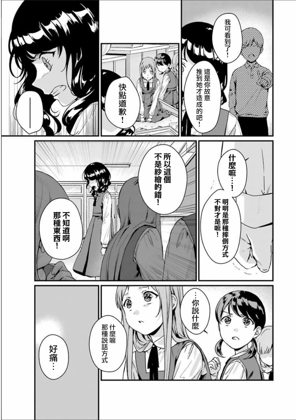 《租赁欧尼酱》漫画 007集