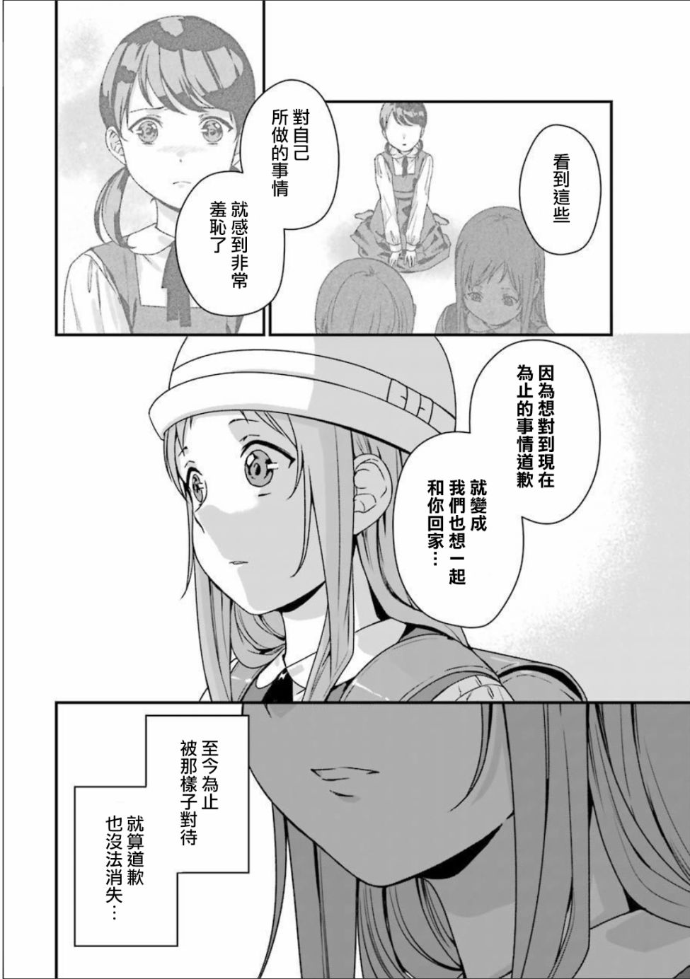 《租赁欧尼酱》漫画 007集