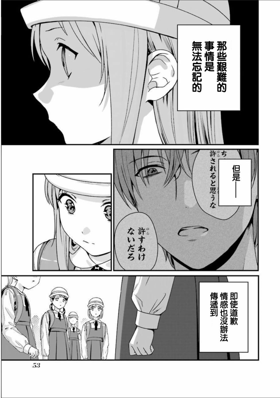 《租赁欧尼酱》漫画 007集