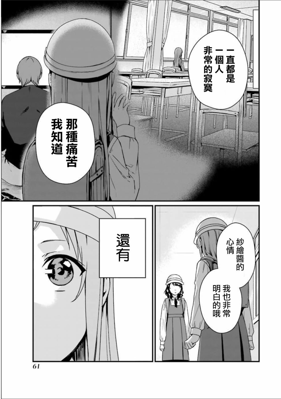 《租赁欧尼酱》漫画 007集