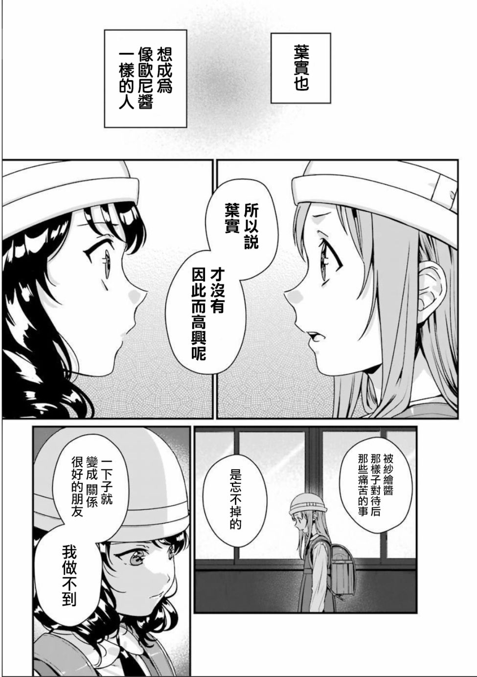 《租赁欧尼酱》漫画 007集