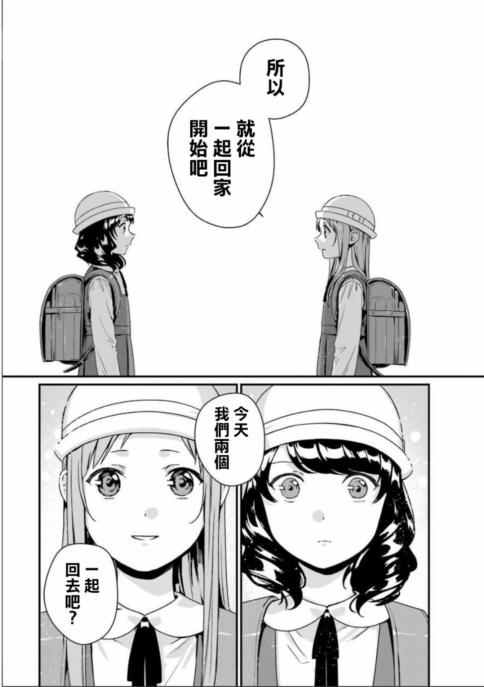 《租赁欧尼酱》漫画 007集