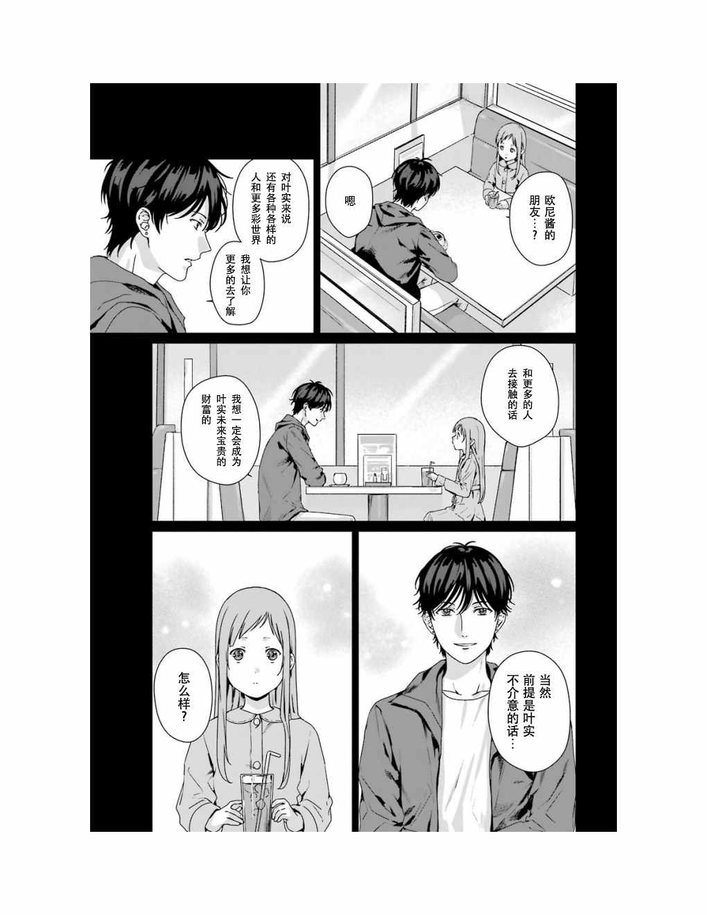 《租赁欧尼酱》漫画 008集