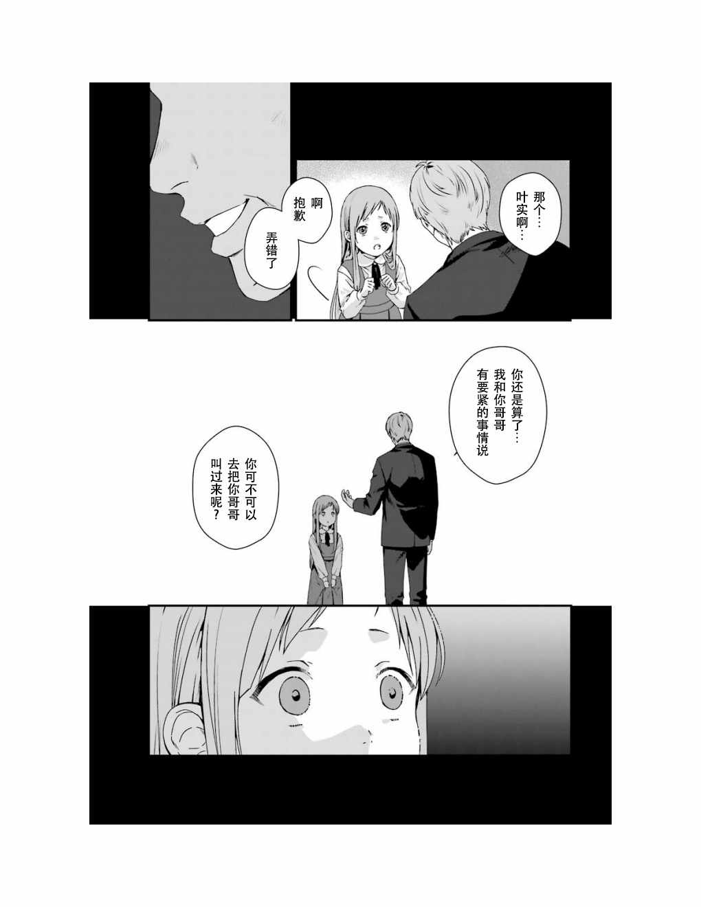 《租赁欧尼酱》漫画 008集