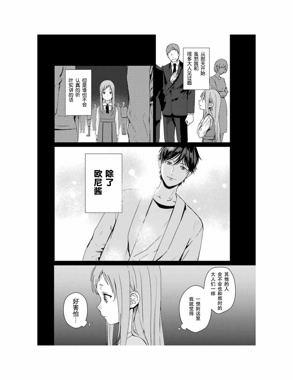 《租赁欧尼酱》漫画 008集