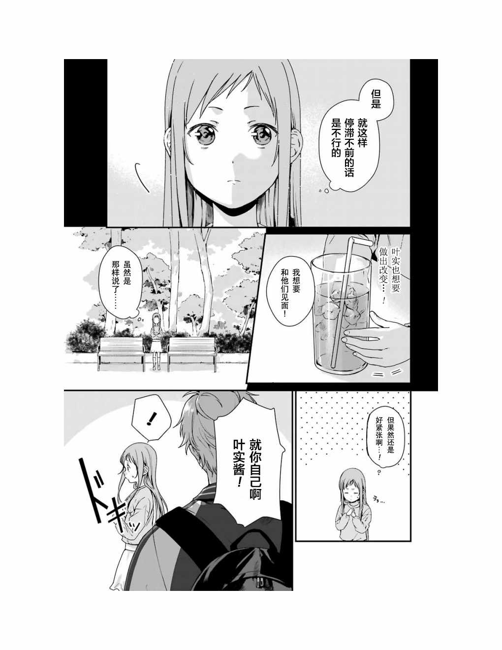 《租赁欧尼酱》漫画 008集