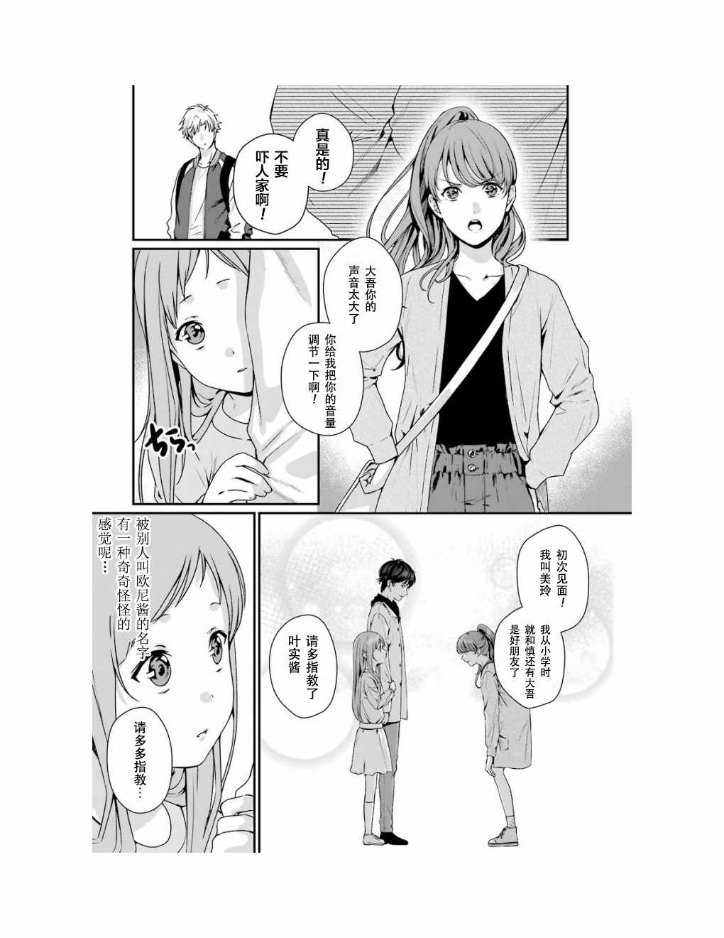 《租赁欧尼酱》漫画 008集