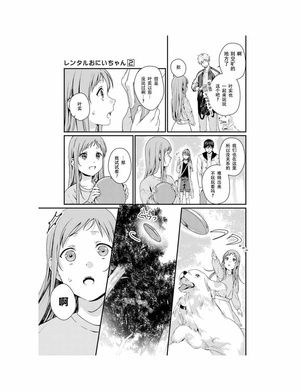 《租赁欧尼酱》漫画 008集