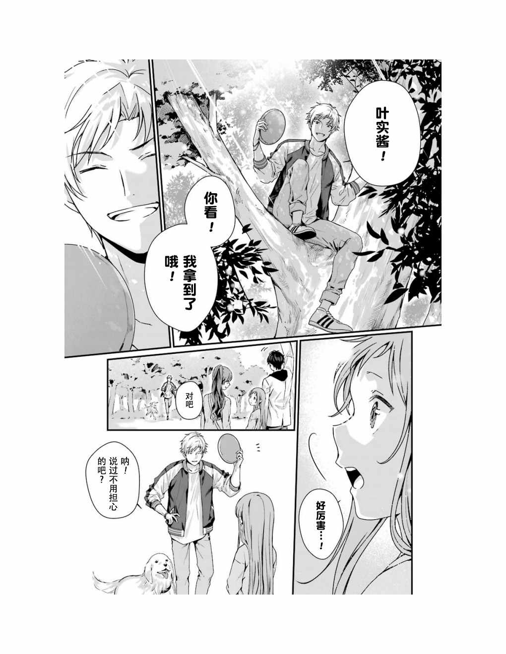 《租赁欧尼酱》漫画 008集