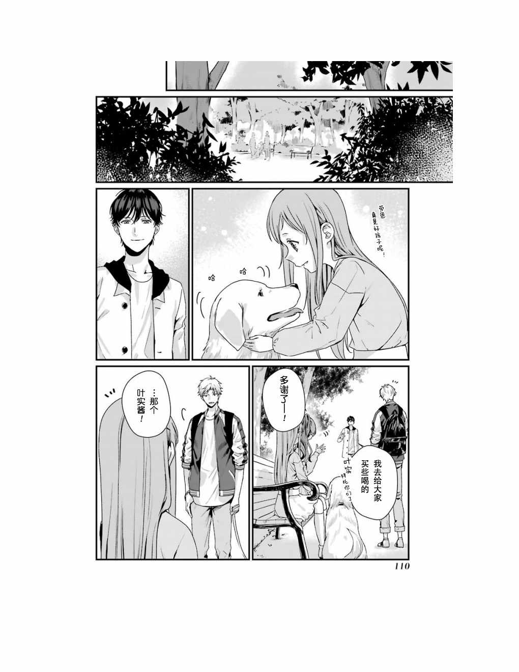 《租赁欧尼酱》漫画 008集