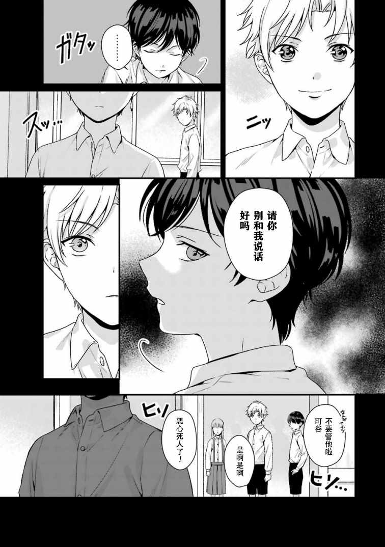 《租赁欧尼酱》漫画 009集