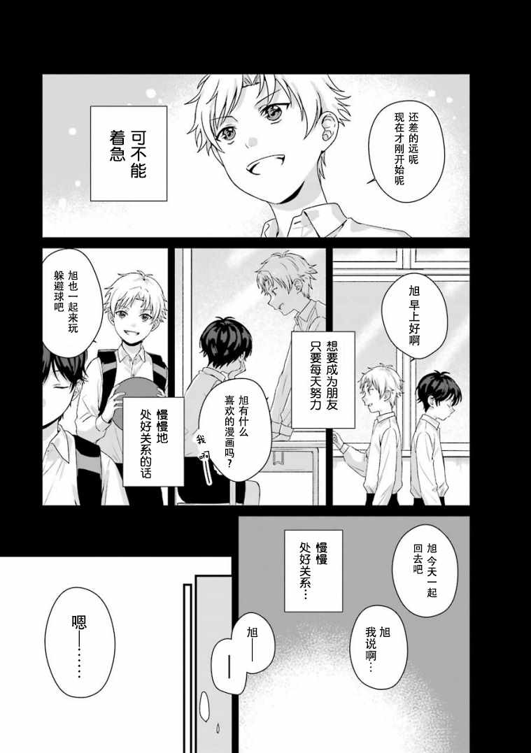 《租赁欧尼酱》漫画 009集