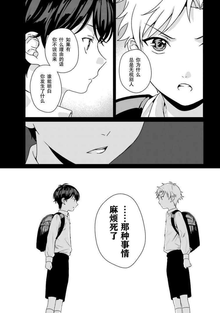 《租赁欧尼酱》漫画 009集