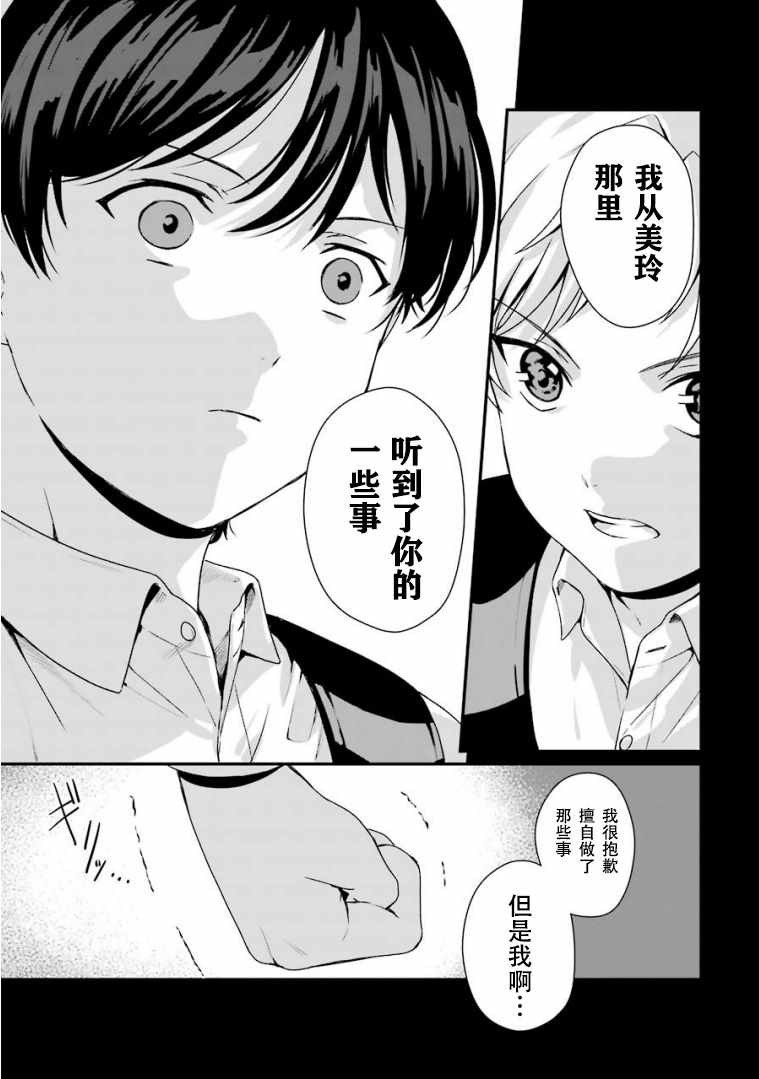 《租赁欧尼酱》漫画 009集