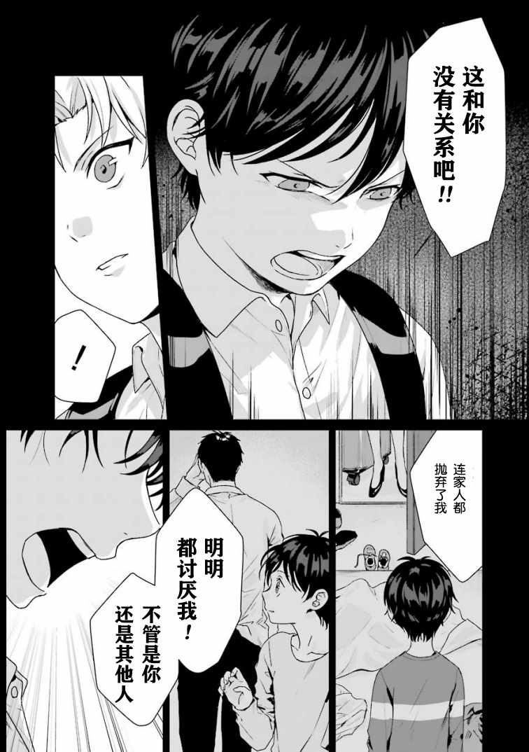 《租赁欧尼酱》漫画 009集