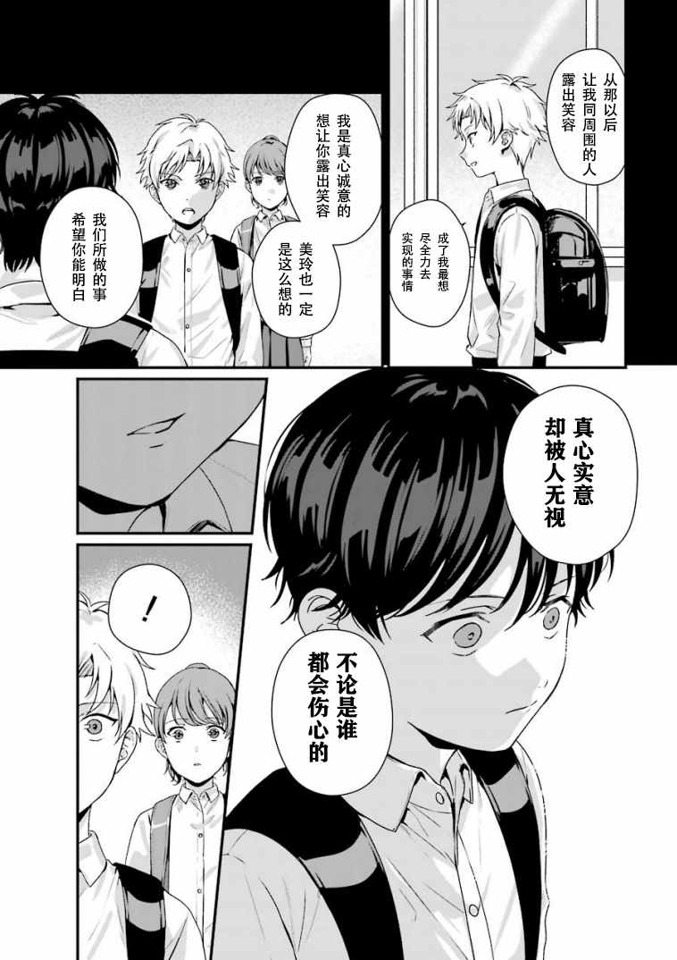 《租赁欧尼酱》漫画 009集