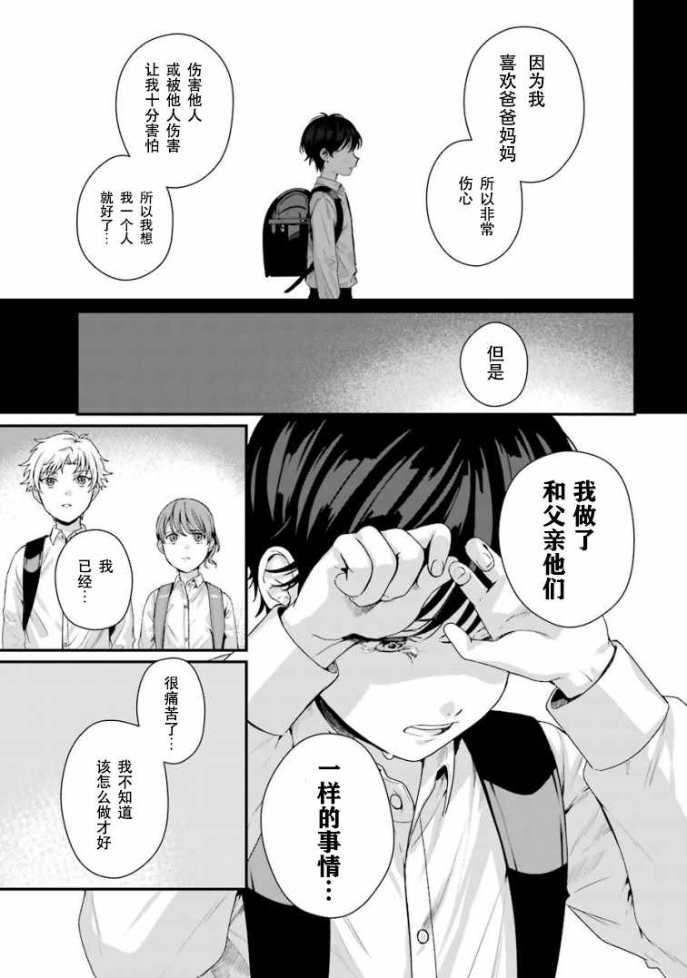 《租赁欧尼酱》漫画 009集