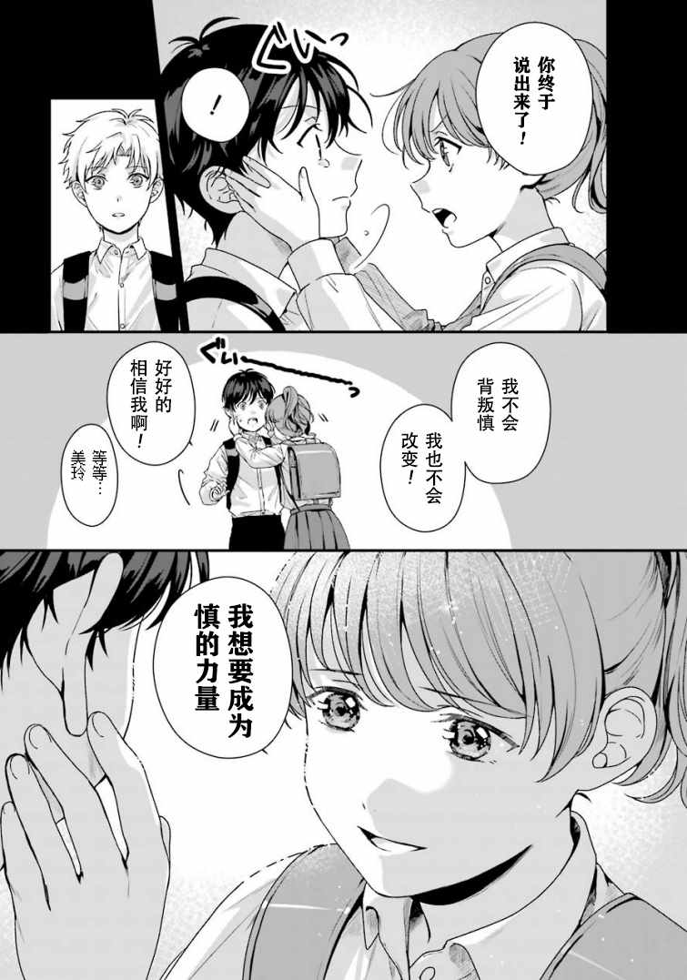 《租赁欧尼酱》漫画 009集