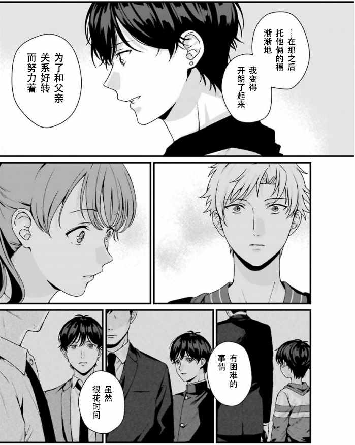 《租赁欧尼酱》漫画 009集